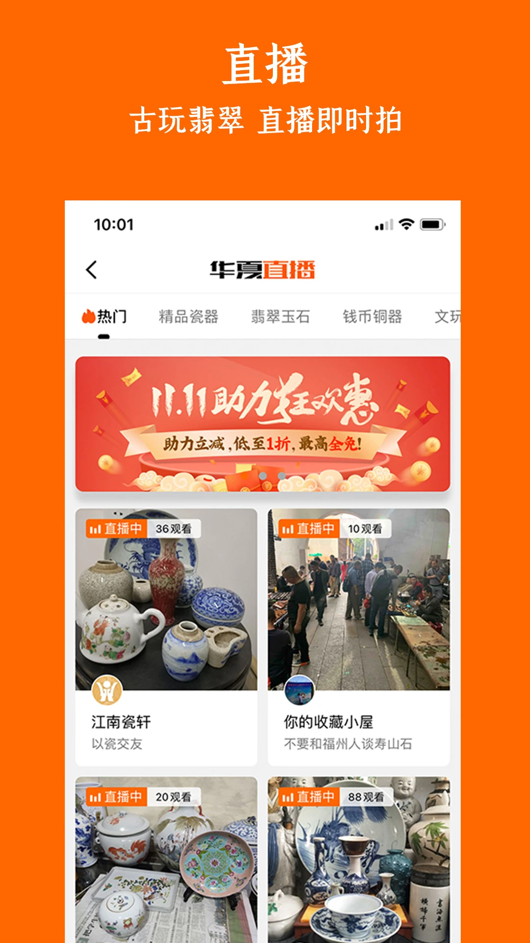 华夏收藏-古玩艺术品鉴赏交易平台截图