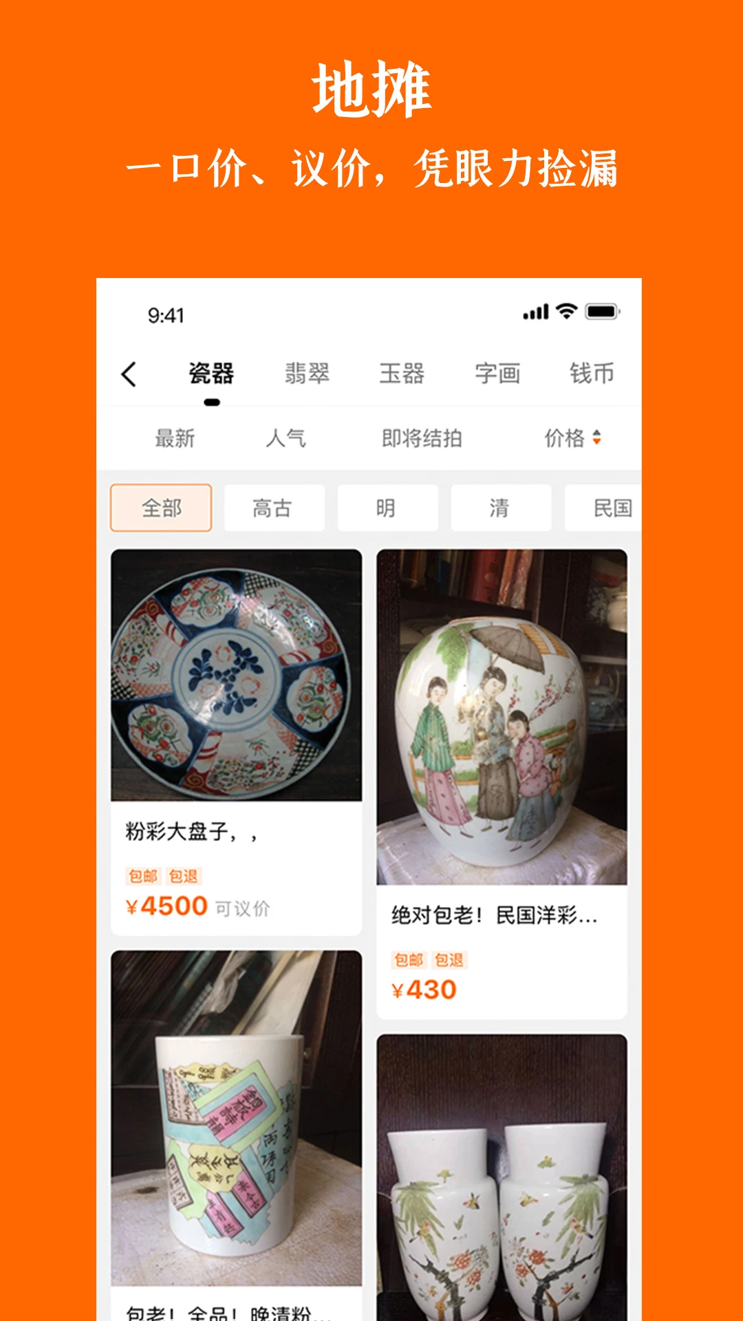 华夏收藏-古玩艺术品鉴赏交易平台截图