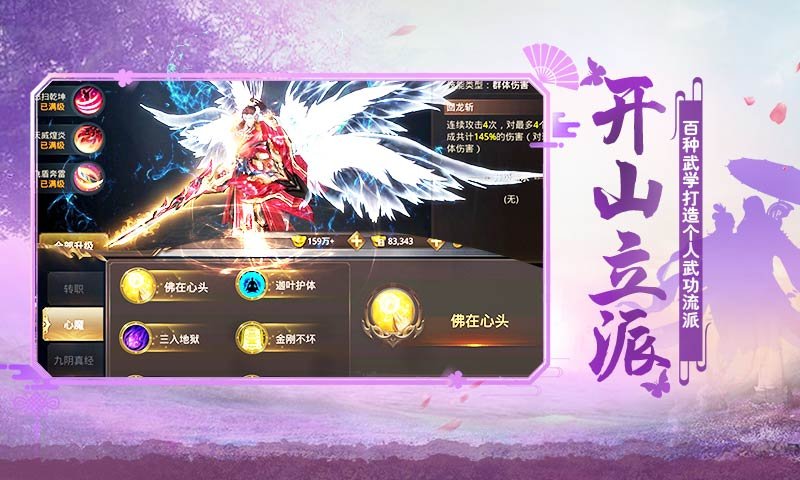 绝世武林手游官方入口截图3
