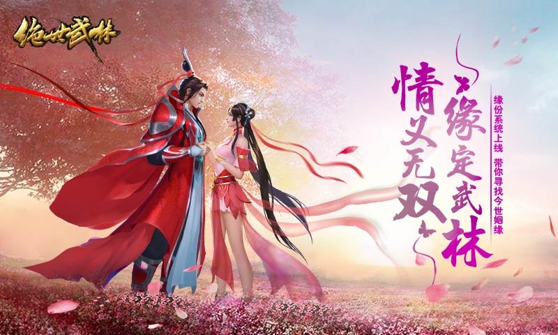 绝世武林手游官方入口截图0