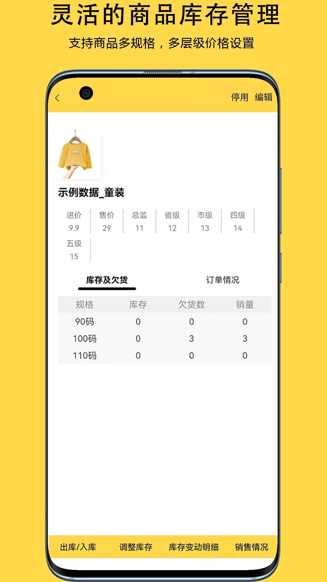 记订单-管账必备助手截图
