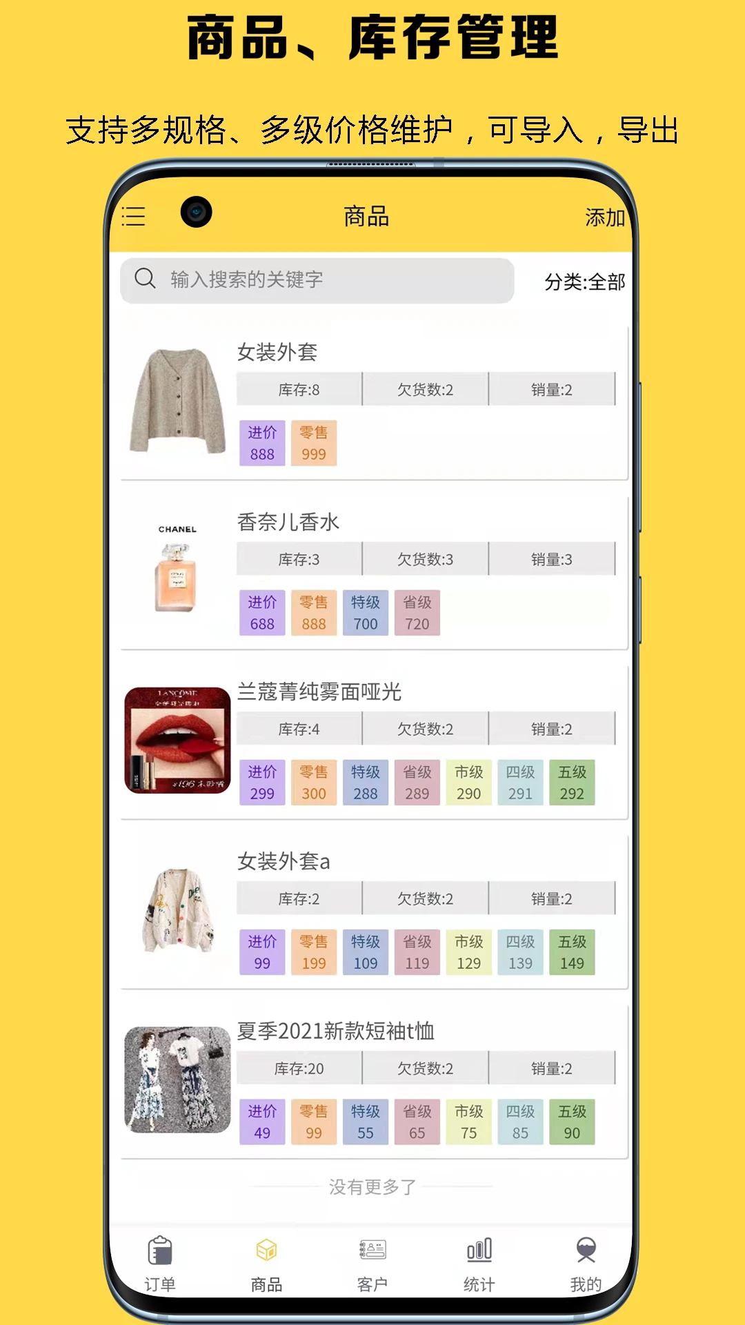 记订单-管账必备助手截图