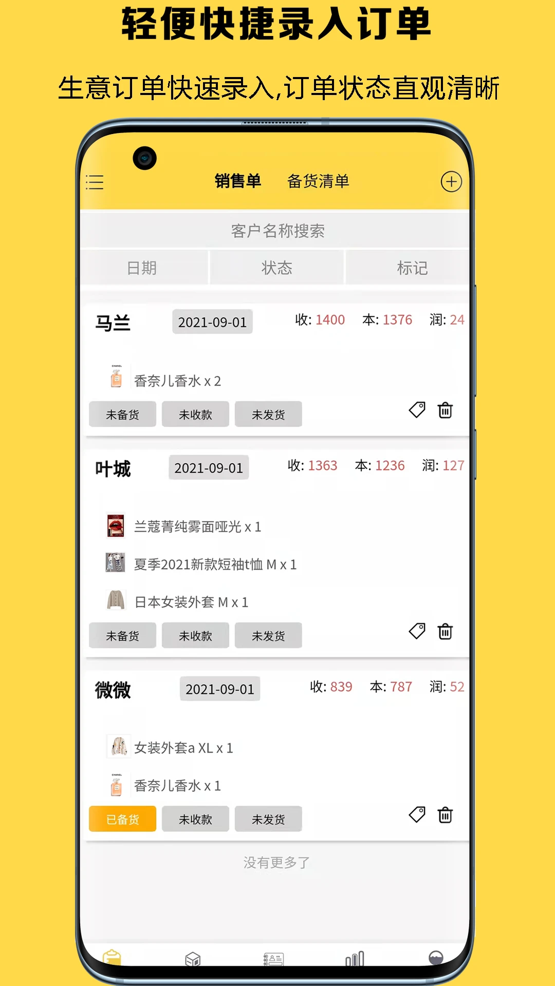 记订单-管账必备助手截图