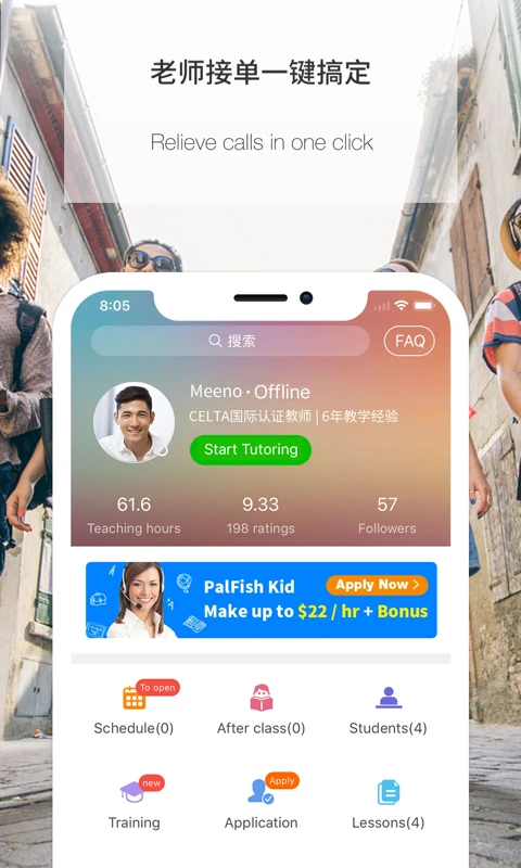 伴鱼教师版-教学辅导好帮手截图