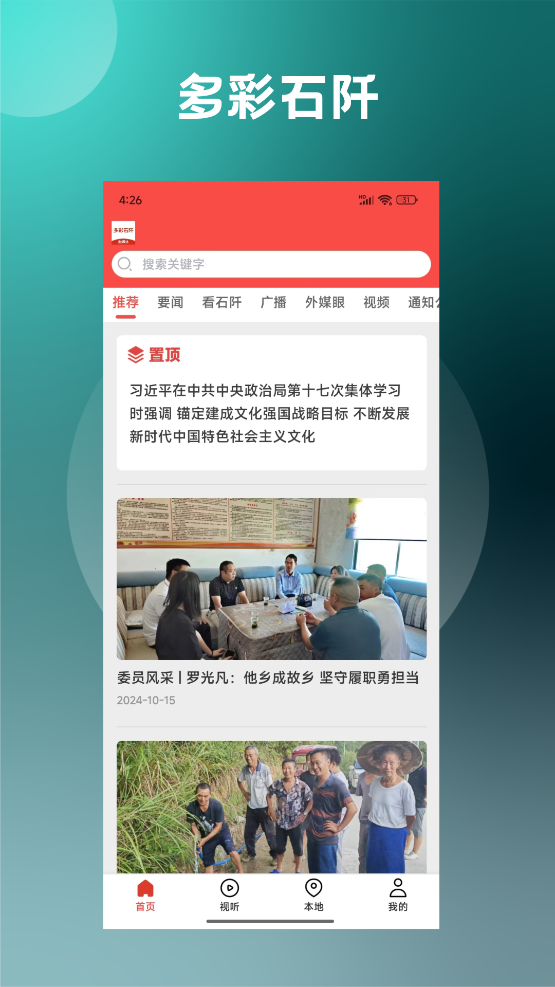 多彩石阡-本地生活服务助手截图