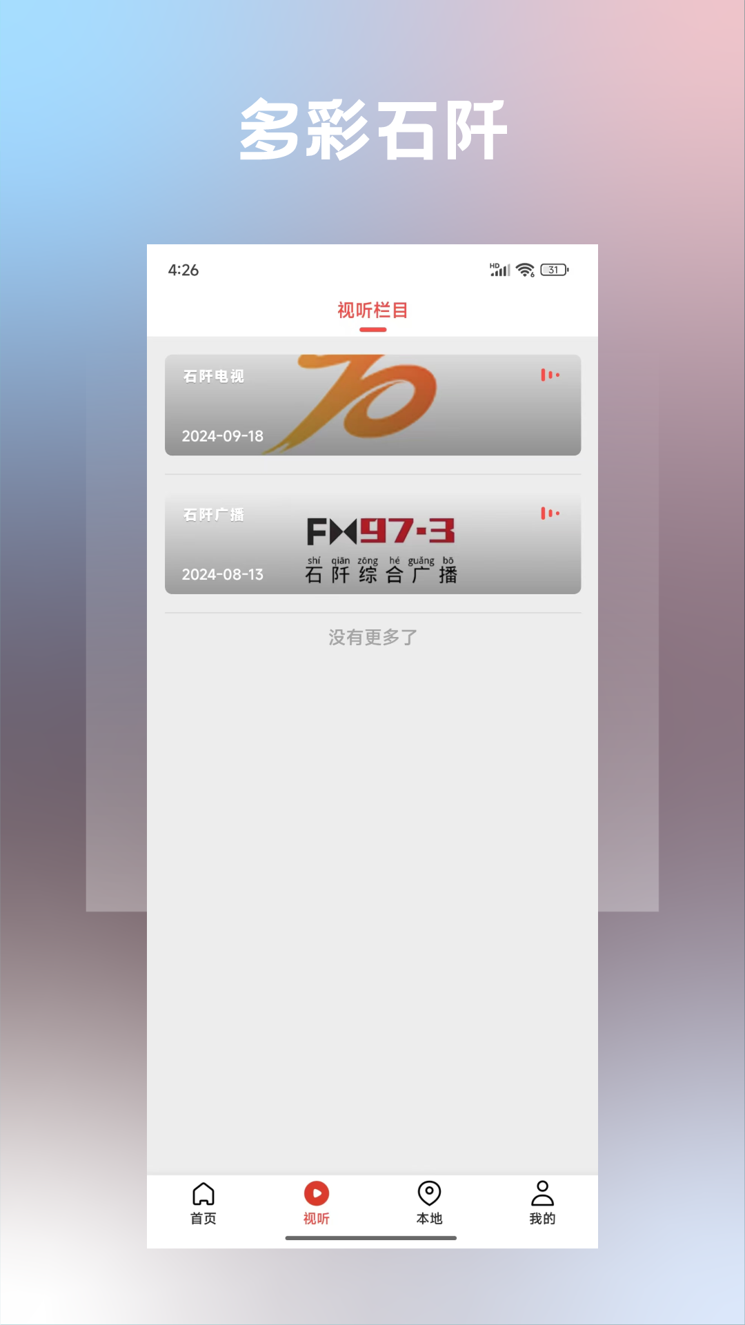 多彩石阡-本地生活服务助手截图