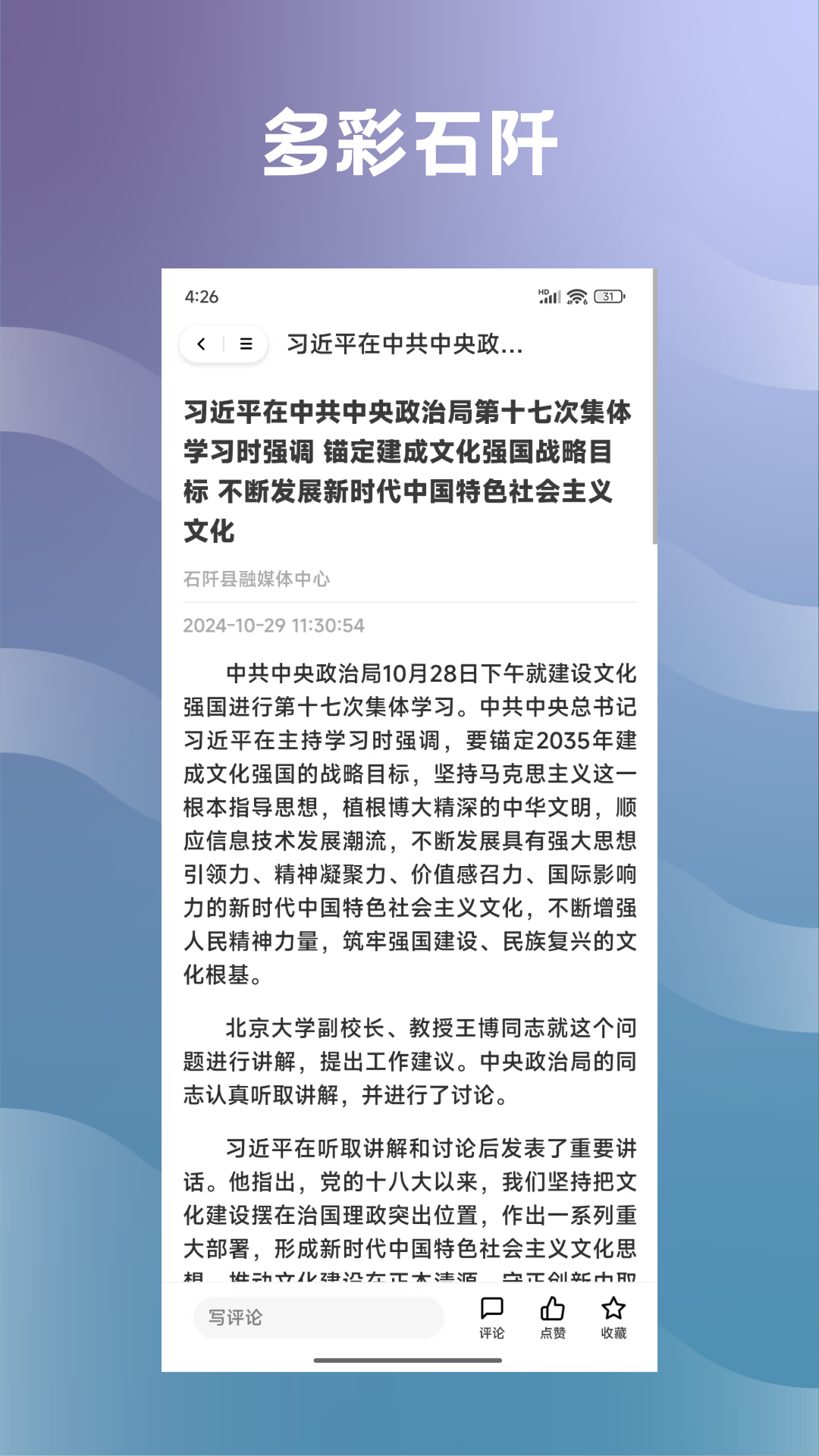 多彩石阡-本地生活服务助手截图