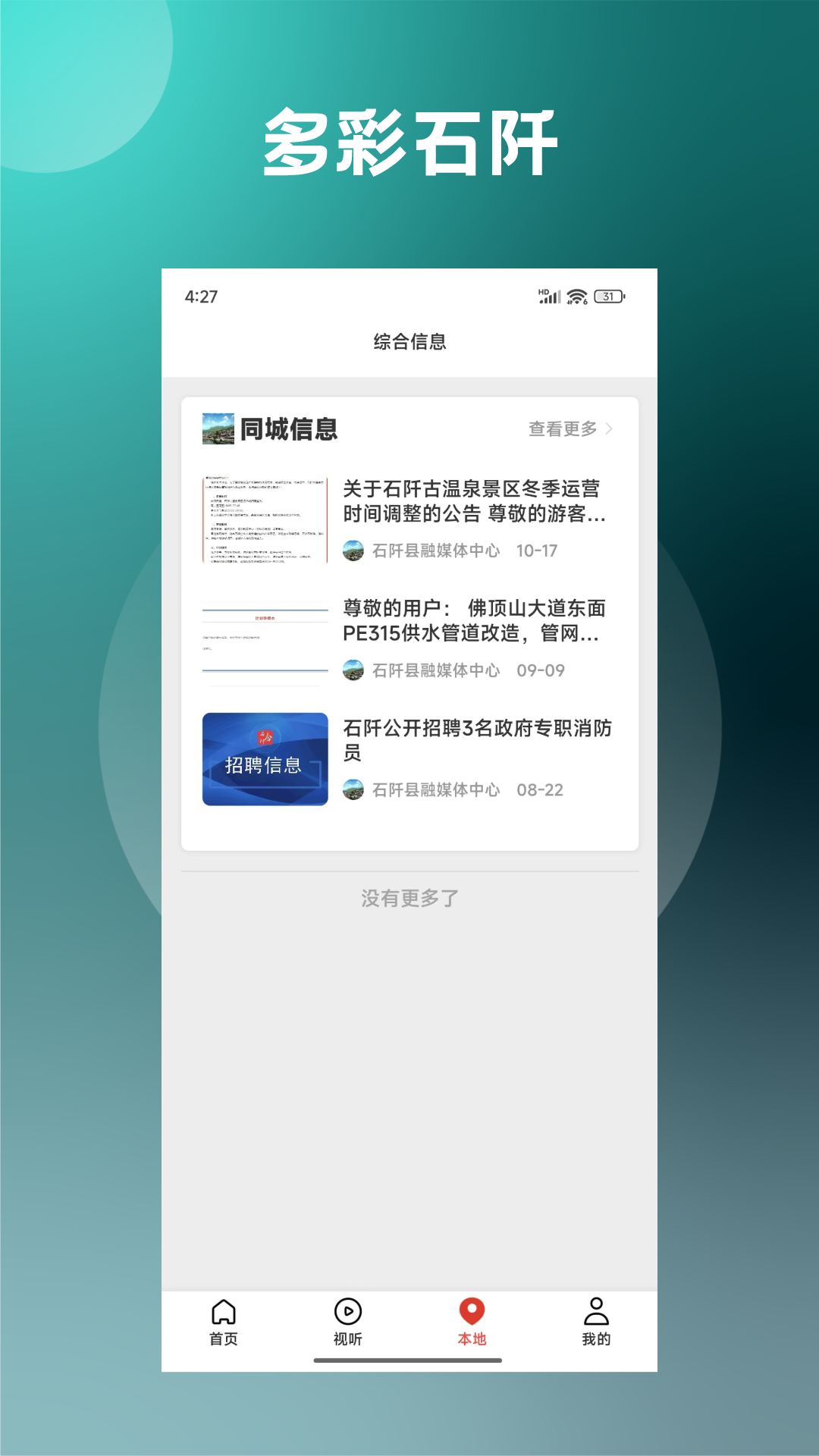 多彩石阡-本地生活服务助手截图