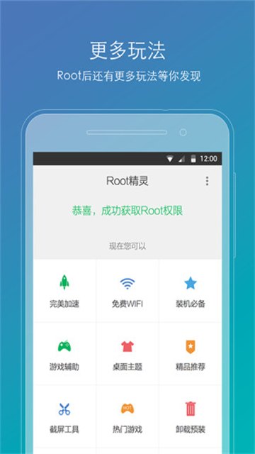 ROOT����-һ����ȡ��׿���Ȩ�޽�ͼ0
