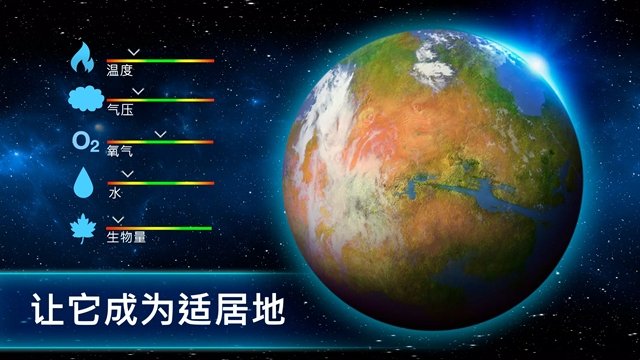 ̫��פ����(TerraGenesis)��׿���ͼ2
