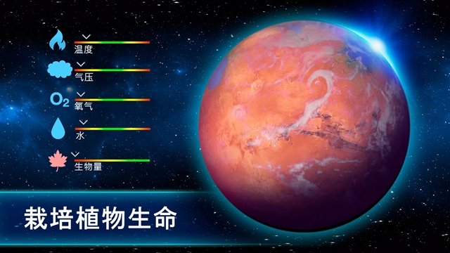̫��פ����(TerraGenesis)��׿���ͼ1