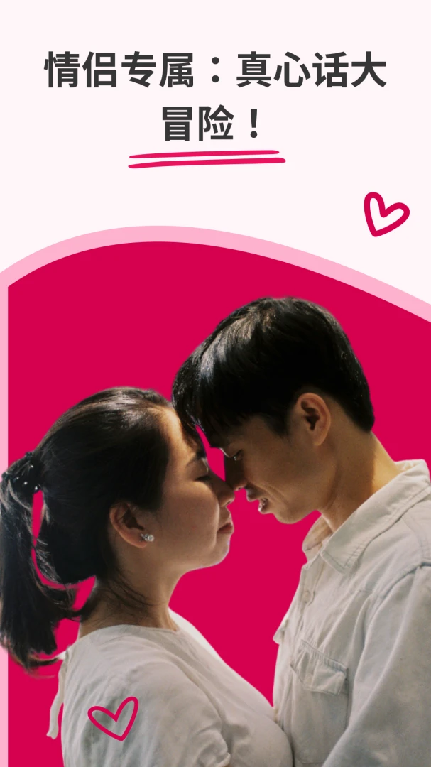 couplegame���»�����Ϸ����app��ͼ2