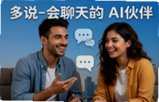 ��˵AI�����飬�������㳩�Ľ���