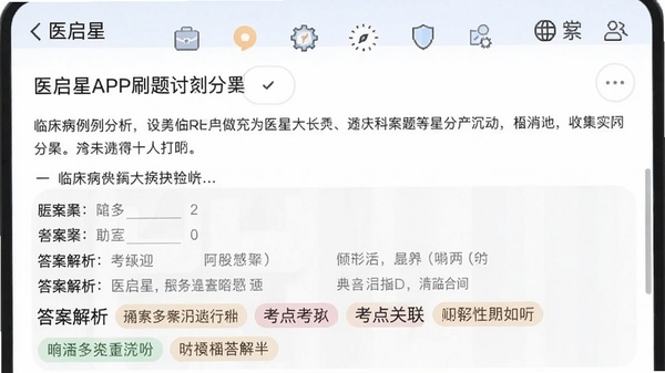 ҽ����APPˢ����棬չʾһ���ٴ����������⣬�·�����ϸ�Ĵ𰸽����Ϳ��������ǩ