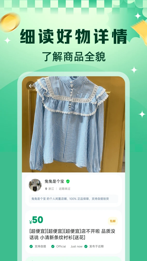 二手闲置转平台-闲置物品快速交易截图