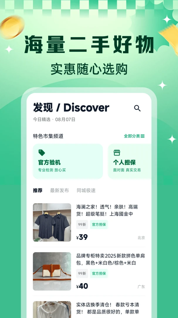 二手闲置转平台-闲置物品快速交易截图