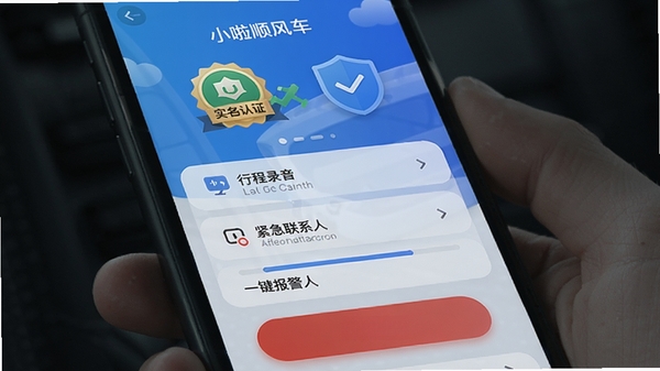 С��˳�糵APP�İ�ȫ���Ľ��棬չʾʵ����֤���¡��г�¼����������ϵ�������Լ� SOS һ��������ť�����������ɫ��ȫɫ��