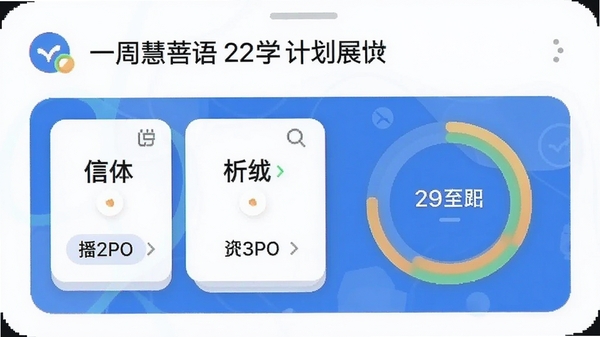 һ�ܻ�Ӣ��APP�򿪺��������ѧϰ�ƻ�չʾͼ���������ʿ�Ƭ����Ȼ�