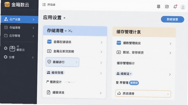 ��������Ӧ�����ý��棬չʾ�洢�����뻺�����ѡ��