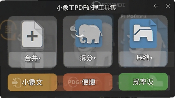 С��PDF�������߼����棬չʾ�ϲ�����֡�ѹ����ͼ�꣬������ť��Ŀ�������ɾ���ͻ�������б��ķḻ���ݡ�