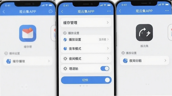 ���Ƽ�APP����ҳ�棬չʾ����������������á�ҹ��ģʽ�л��ȹ���ѡ���������ˬ