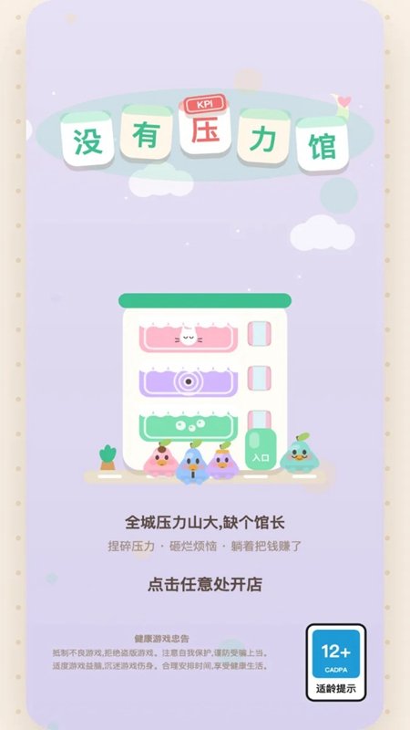 没有压力馆游戏截图1
