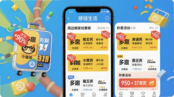 ��������APP������Ȧ���ܽ��棬չʾ�ܱ��̼��Ż�ȯ�б�����ɱ����ֻ����棬ɫ�����޻��ã�ͻ���ۿ۱�ǩ���̼�logo���ʺ����������APP����ͼ��