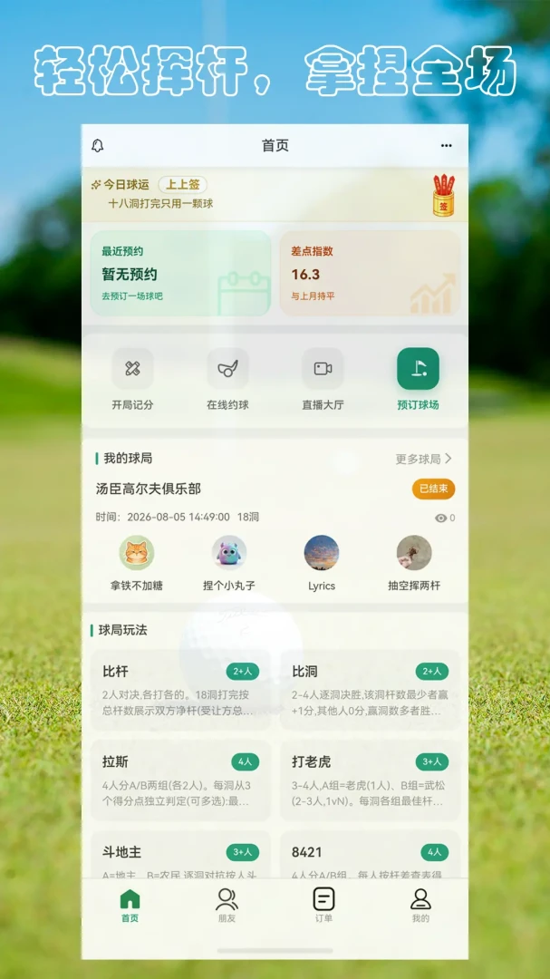 拿捏高尔夫-指尖挥杆的休闲竞技截图