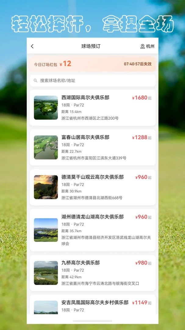 拿捏高尔夫-指尖挥杆的休闲竞技截图