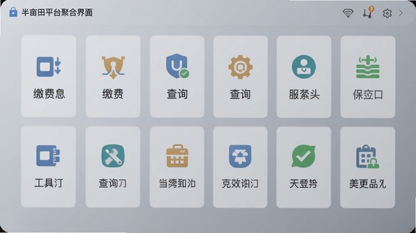 ��Ķ��ƽ̨���ܾۺϽ��棬���ÿ�Ƭʽ����չʾ��ͬ������࣬ÿ����Ƭ���д����Ե�Сͼ�꣬��ɷѡ���ѯ�����ߵȣ�����Ϊ��͵Ľ����ɫ��������Ϣ�Ĺ������Ч������