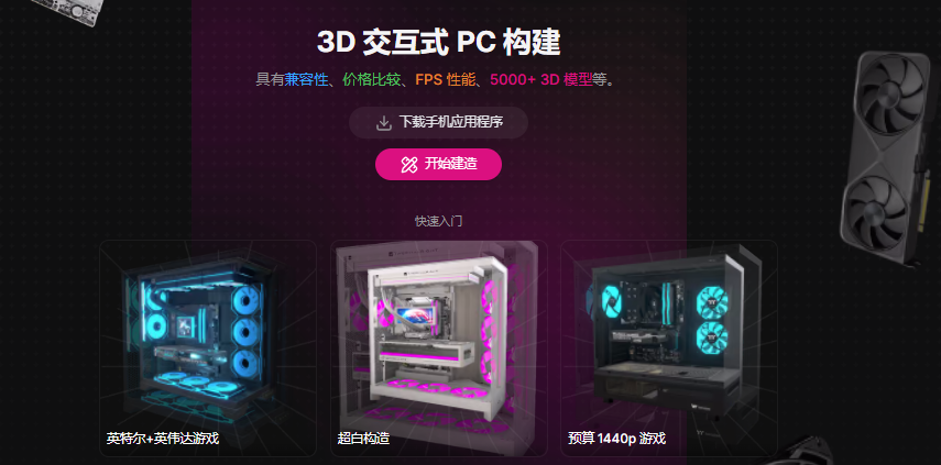 BuildCoresģ��װ�����İ�-3D���ӻ�PCװ��ģ�⹤��
