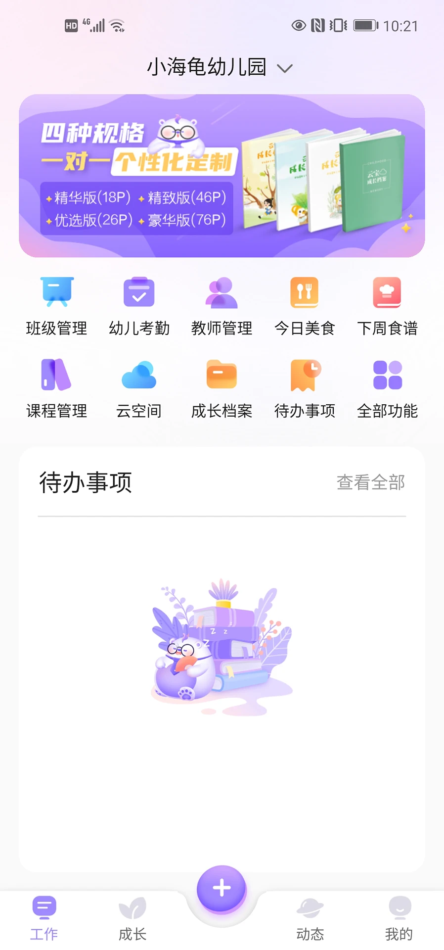 ԰��ͨ��ʦ-��԰�����ð��ֽ�ͼ0