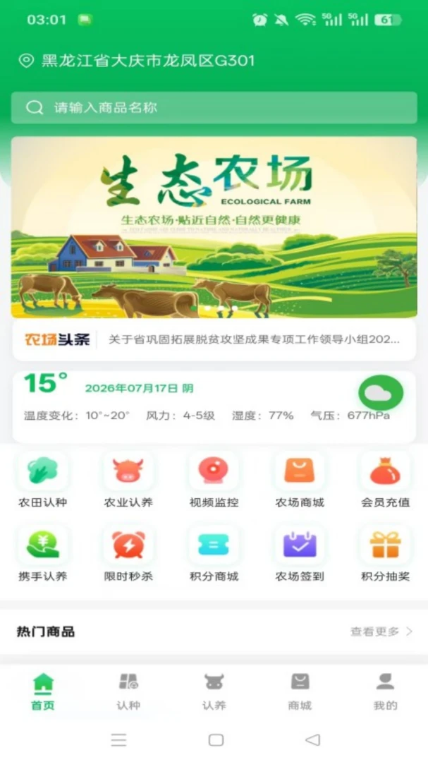 ȫ���ǻ�ũ��-��������Ŀ���ģ�⾭Ӫ��ͼ