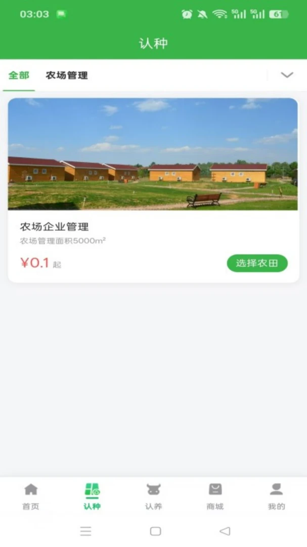 ȫ���ǻ�ũ��-��������Ŀ���ģ�⾭Ӫ��ͼ