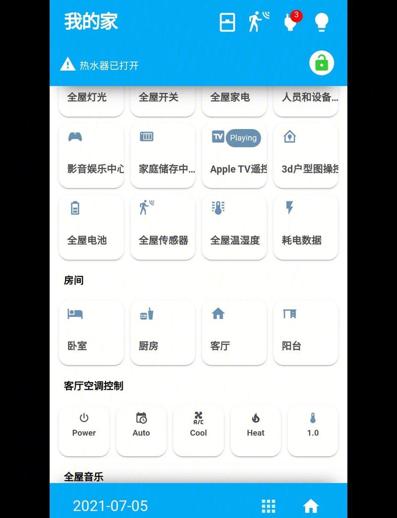 天目e生活-智慧生活服务管家 手机APP界面 功能展示