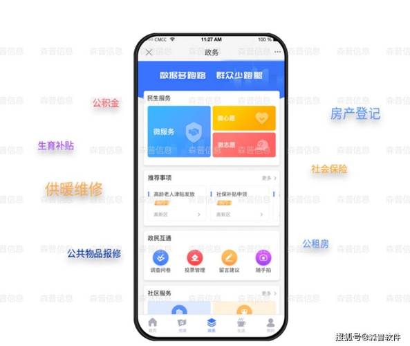天目e生活-智慧生活服务管家 社区公告 政务服务 便民功能