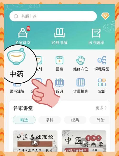 环球本草掌上中药百科 手机识别药材界面
