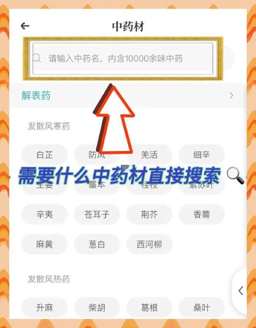 环球本草掌上中药百科 手机应用使用场景