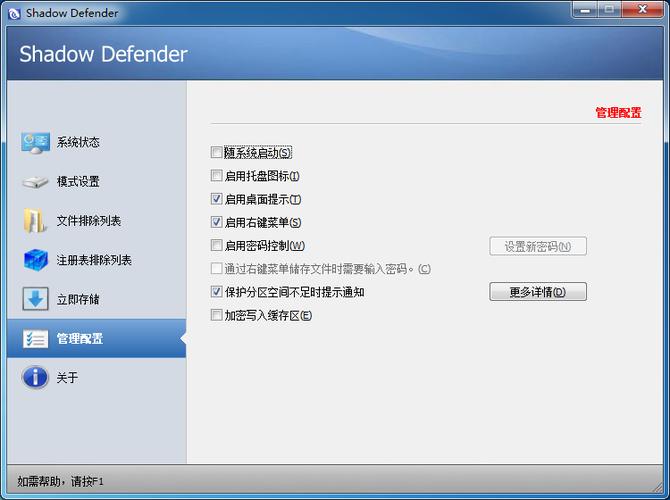 Shadow Defender-ϵͳ��ԭ����ר�ҽ�ͼ