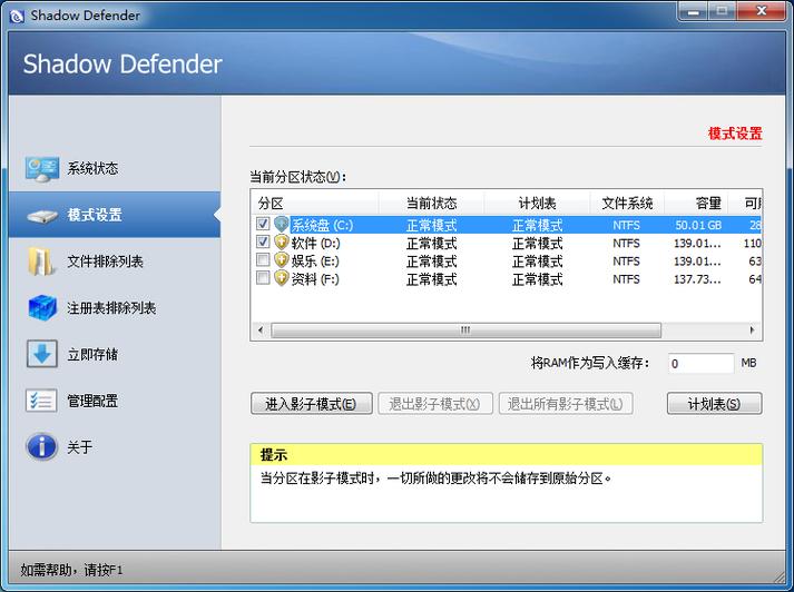 Shadow Defender-ϵͳ��ԭ����ר�ҽ�ͼ