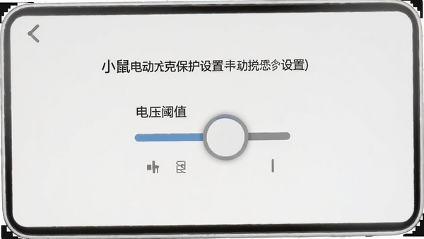 С��綯��籣�����ý��棬������ѹ��ֵ����ѡ�����Լ����