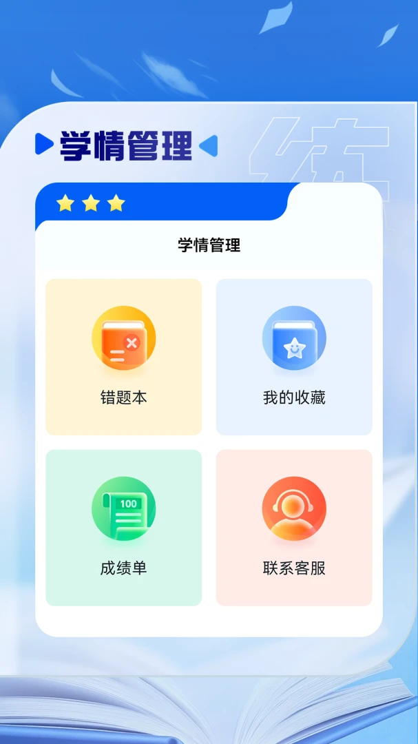 慧练小四门神器-高效学习提分助手截图