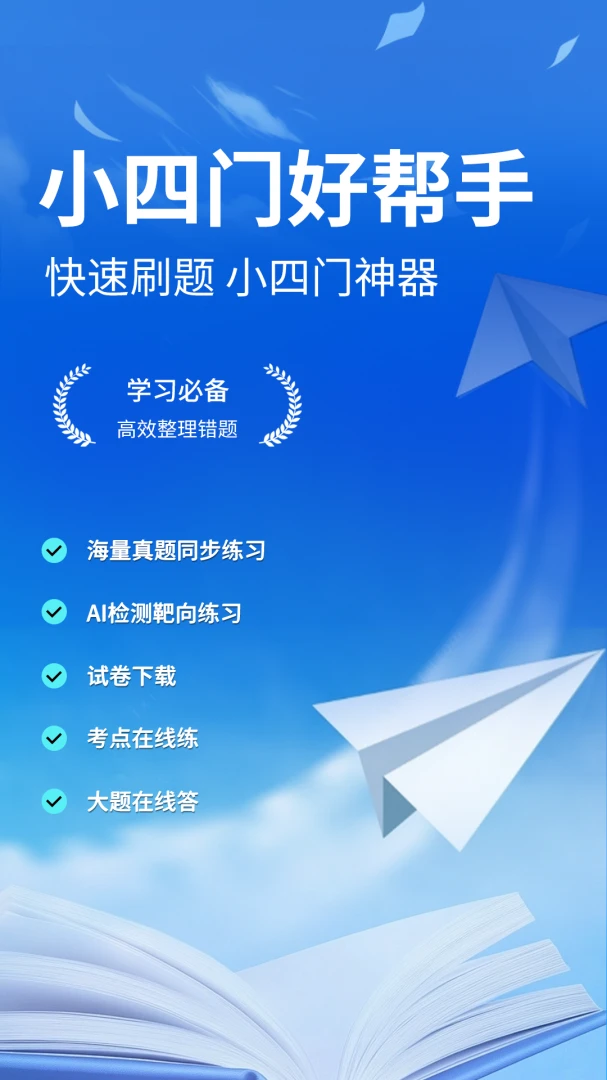 慧练小四门神器-高效学习提分助手截图