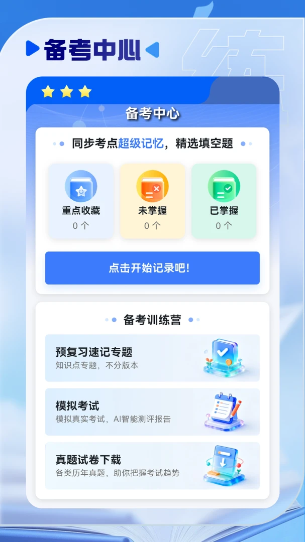 慧练小四门神器-高效学习提分助手截图