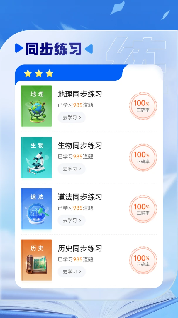 慧练小四门神器-高效学习提分助手截图