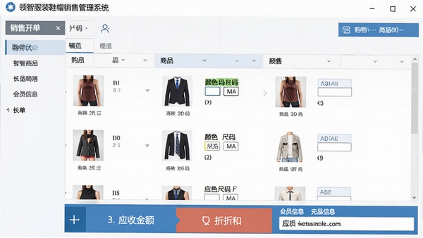 领智服装鞋帽销售管理系统销售开单界面,购物车商品列表展示颜色尺码,底部显示应收金额、折扣和会员信息