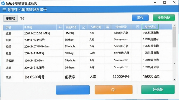领智手机销售管理系统串号追踪界面,展示手机IMEI号、当前状态、入库时间和销售记录,表格清晰,操作按钮高亮,软件界面风格,高清截图