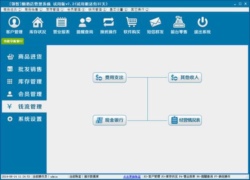 领智烟酒店管理系统-专业烟酒进销存管理截图