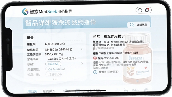 ����MedSeek��ҩָ��ҳ�棬չʾҩƷ��ϸ��Ϣ���������������ɺ��໥������ʾ