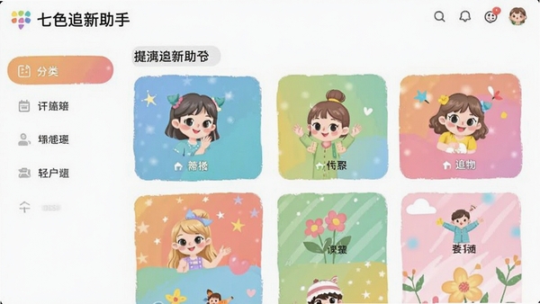 七色追新助手主界面截图,展示清新多彩的界面设计与分类导航